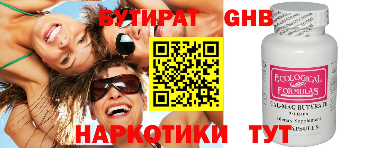 Бутират GHB Ачхой-Мартан