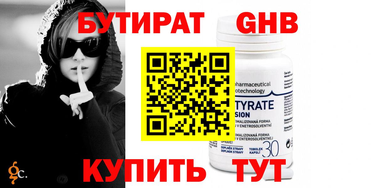 Бутират  БУТИРАТ жидкий экстази  Вход с VPN  Ачхой-Мартан 