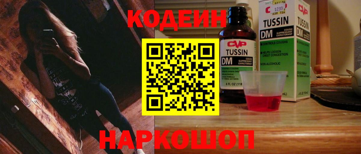 Кодеиновый сироп Lean Purple Drank  Вход с VPN  Ачхой-Мартан 