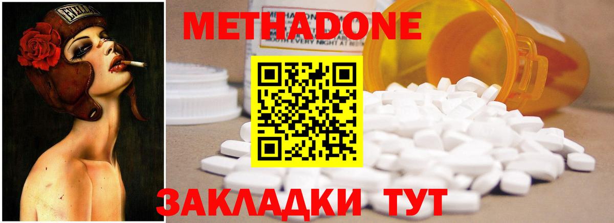 Метадон methadone  Вход с VPN  Метадон VHQ  Ачхой-Мартан 